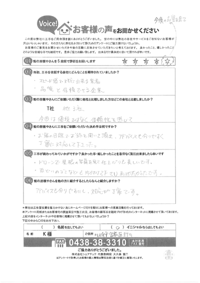 川崎市宮前区で屋根工事を行ったお客様の声　工事後アンケート